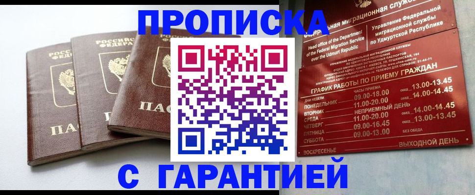 временная регистрация надежно в Кунгуре