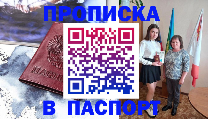 прописка для школы в Кунгуре