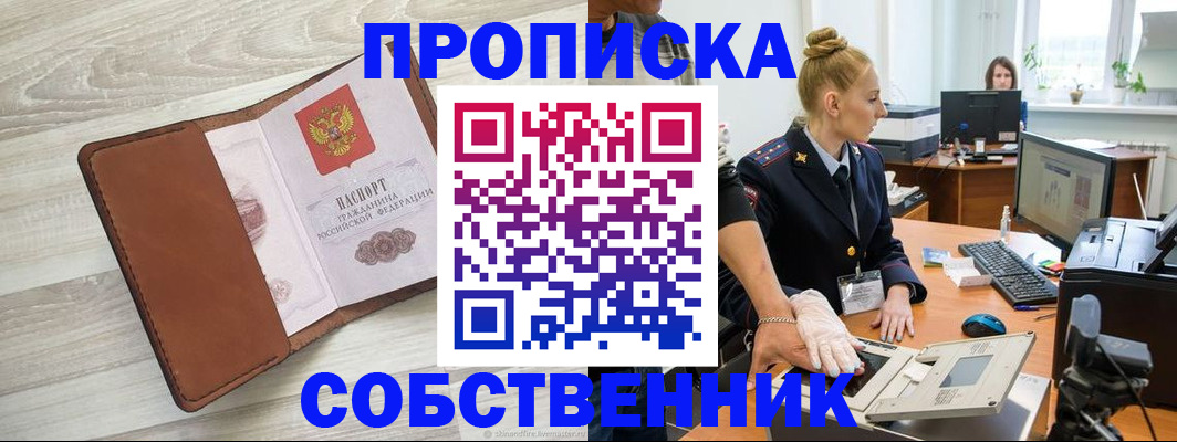 купить прописку в Кунгуре